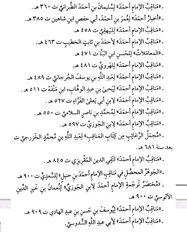 —مجموعة من كُتب التراجم الحنبلية التي …