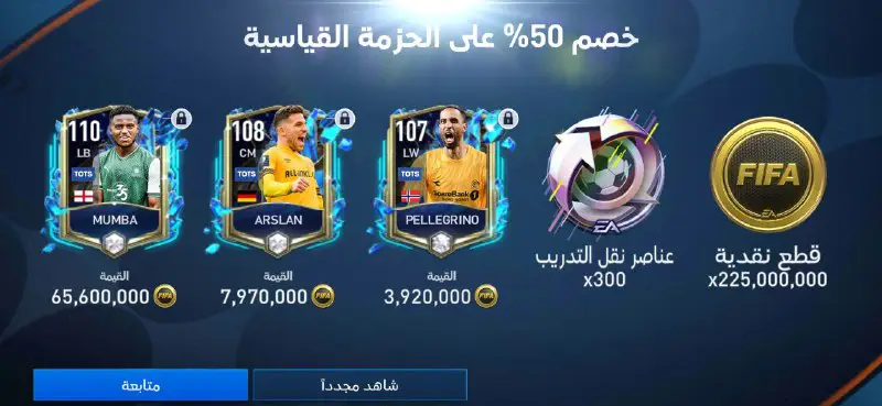 FIFA MOBILE بطولات