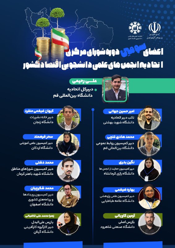 ***?*****اعضای سومین دوره شورای مرکزی اتحادیه …