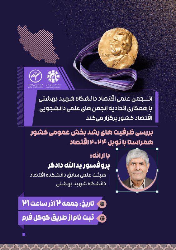 انجمن علمی اقتصاد دانشگاه شهید بهشتی …