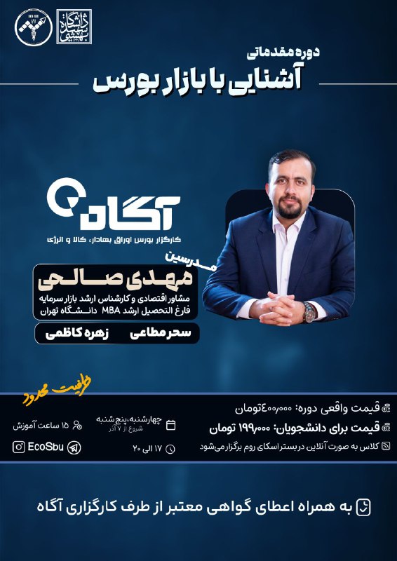 ***⭕️***انجمن علمی اقتصاد دانشگاه شهید بهشتی …