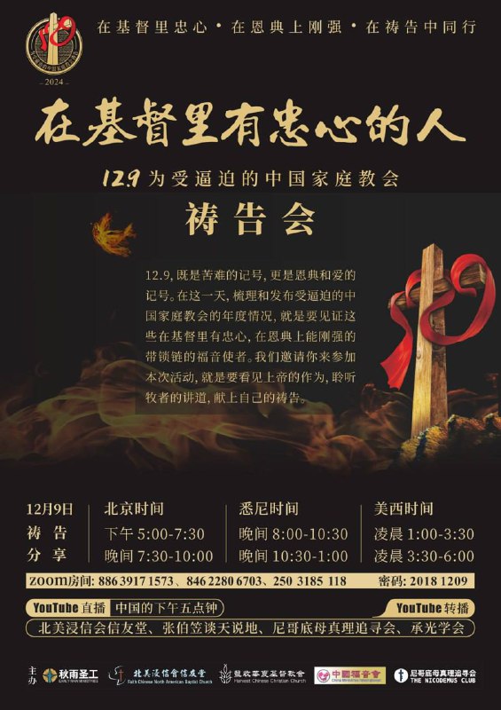 **在基督里有忠心的人