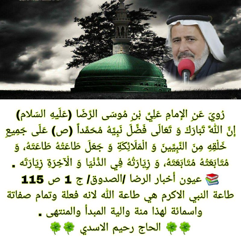 محبي الحاج رحيم الاسدي