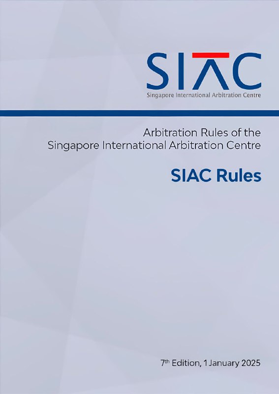 ***🇸🇬*** **Сингапурский международный арбитражный центр (SIAC) …