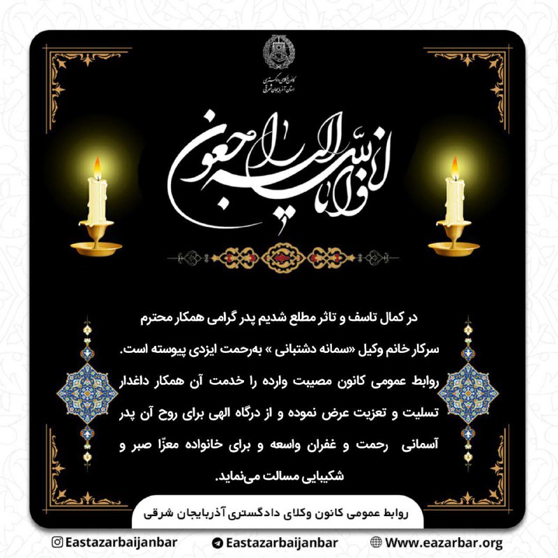 کانون وکلای دادگستری آذربایجان ‌شرقی