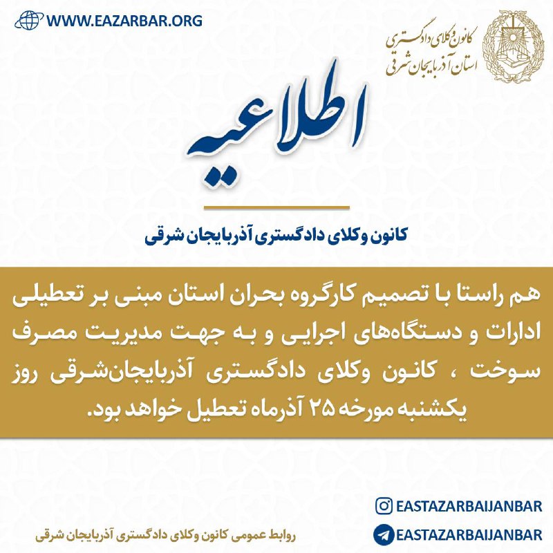 ***?*** **پیرو تصمیم کارگروه بحران استان …