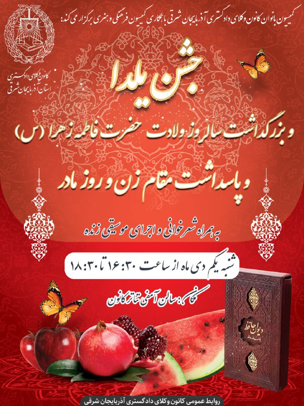 ***?*** کمیسیون بانوان کانون وکلای دادگستری …