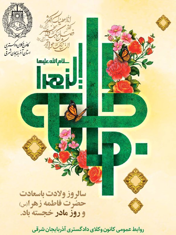 ***?*** فرا رسیدن خجسته سالروز ولادت …