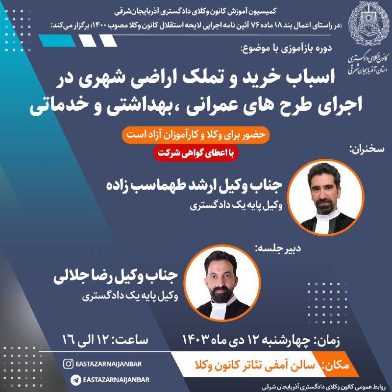 ***?*** **کمیسیون آموزش کانون وکلای دادگستری …