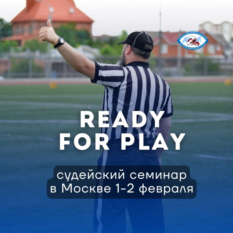 ***📅*** Судейский семинар Ready For Play …