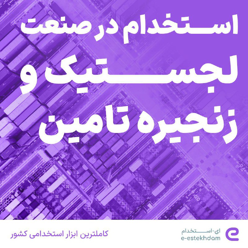 [#فرصت\_شغلی](?q=%23%D9%81%D8%B1%D8%B5%D8%AA_%D8%B4%D8%BA%D9%84%DB%8C)
