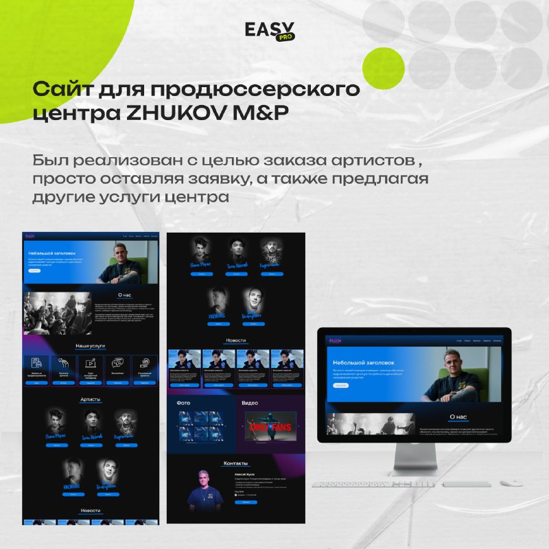 EASY.PRO | Дизайн. Сайты. Продакшн |