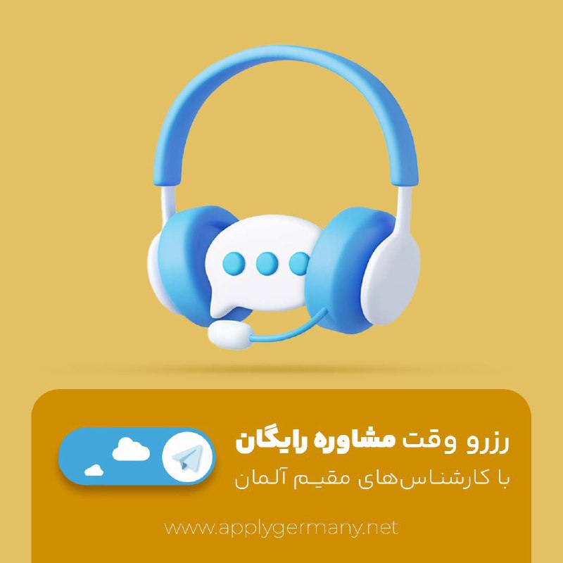 جهت رزرو وقت مشاوره رایگان