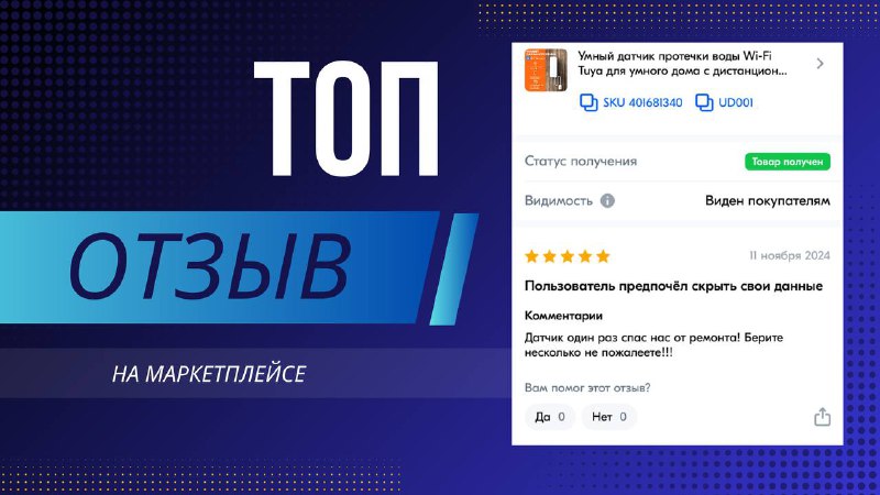 ***🔥*****ТОП ОТЗЫВ на маркетплейсе