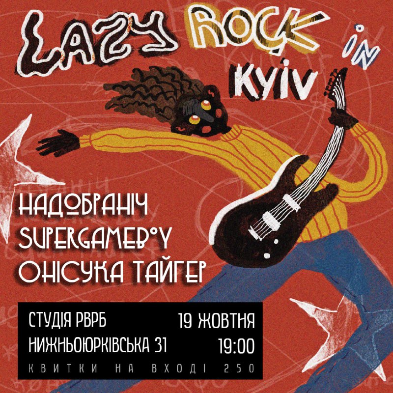 LAZY ROCK IN KYIV