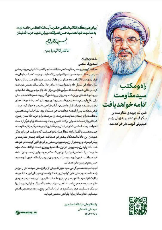 ***?*** پیام حضرت آیت‌الله العظمی امام …