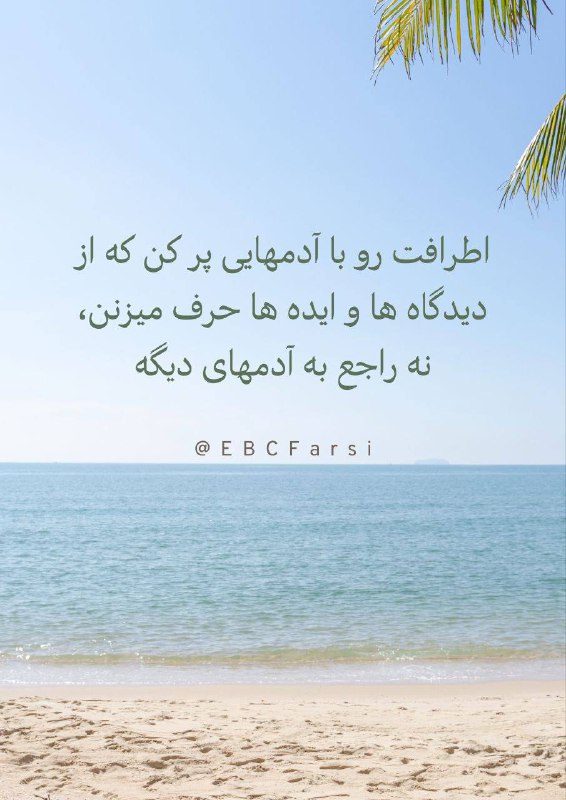 کسانی که کنار ما و همراه