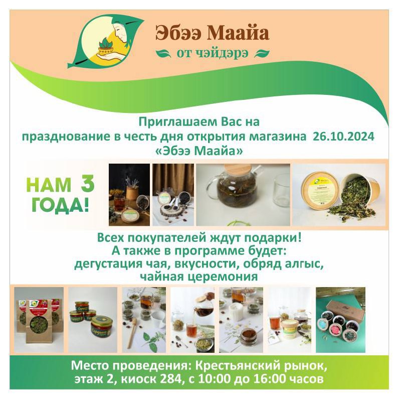 Эбээ Маайа от чэйдэрэ