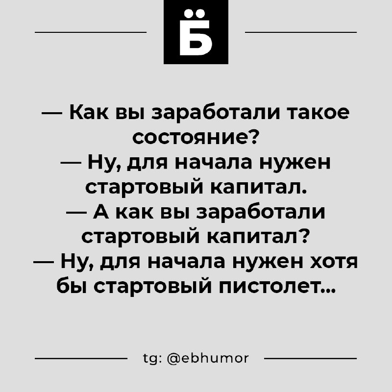 ***🤣*** [ЁиБ | мужской юмор](https://t.me/ebhumor)