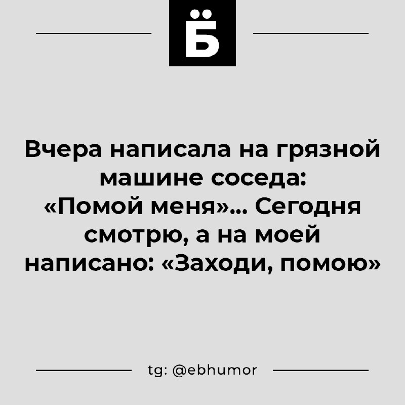 ***🤣*** [ЁиБ | мужской юмор](https://t.me/ebhumor)