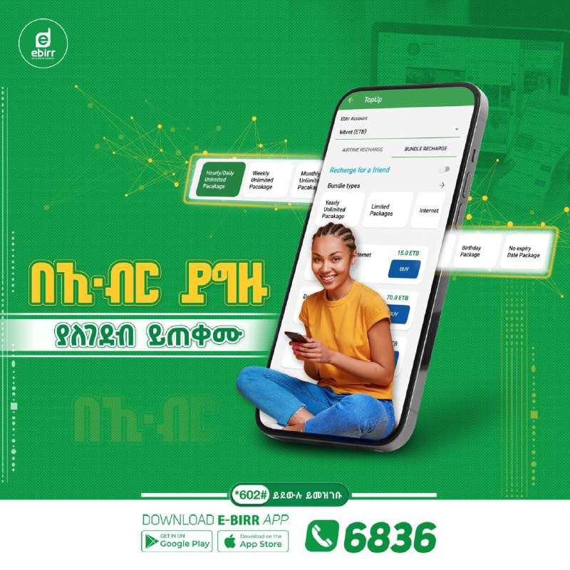 ***📱***በኢ-ብር ይግዙ ያለገደብ ይጠቀሙ!