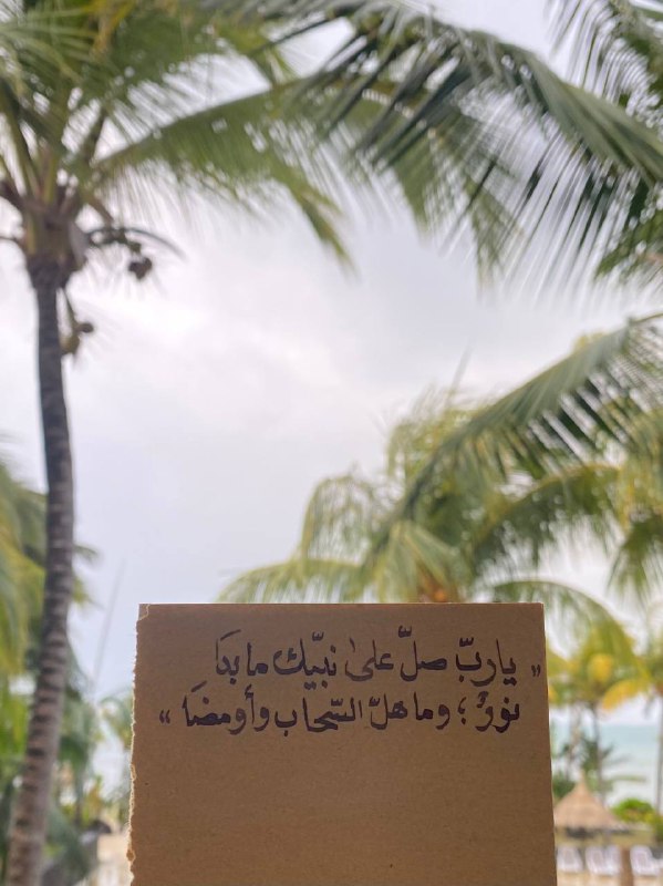 اللهم صلِّ وسلم علىٰ محمد ***?***