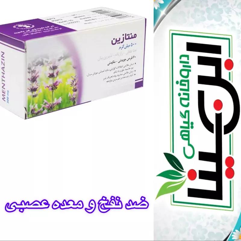 ***?***قرص گیاهی منتازین