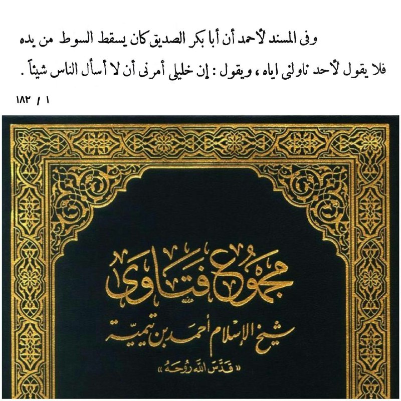 شُيَخِ آلَإسِلَآمً آبًنِ تٌيَمًيَهّ