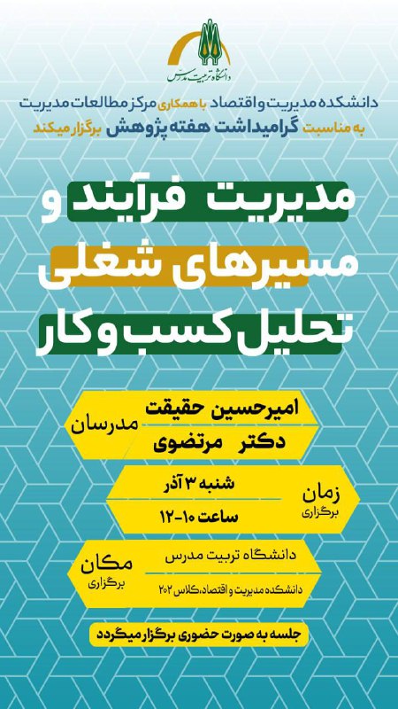 ***?*****دانشکده مدیریت و اقتصاد با همکاری