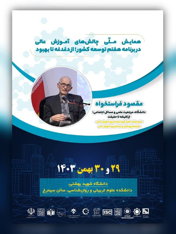 ***📣*** **قطب علمی آموزش عالی و …