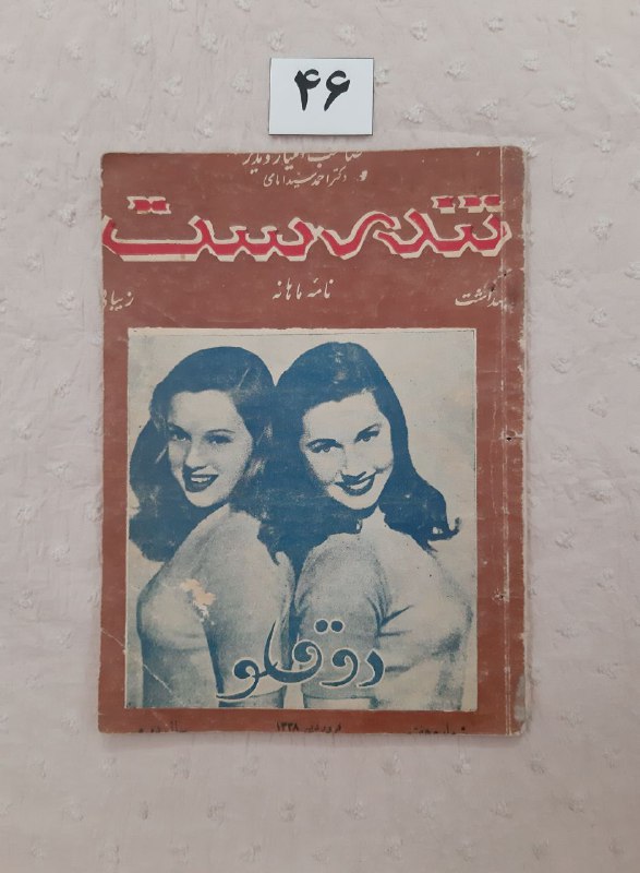 ***?*** ماهانه تندرست