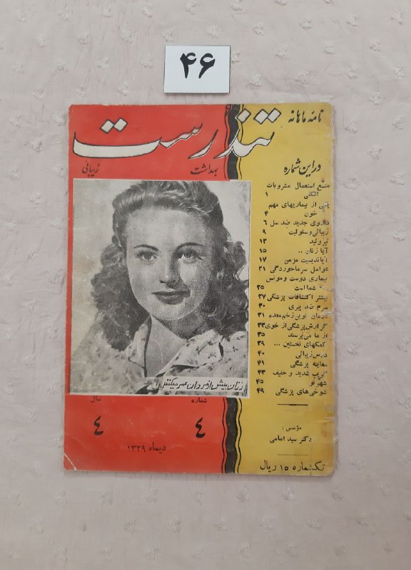 ***?*** ماهانه تندرست