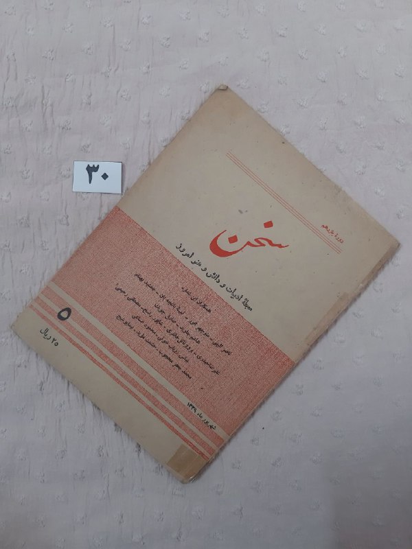 ***?*** سخن ، مجله ادبیات و …