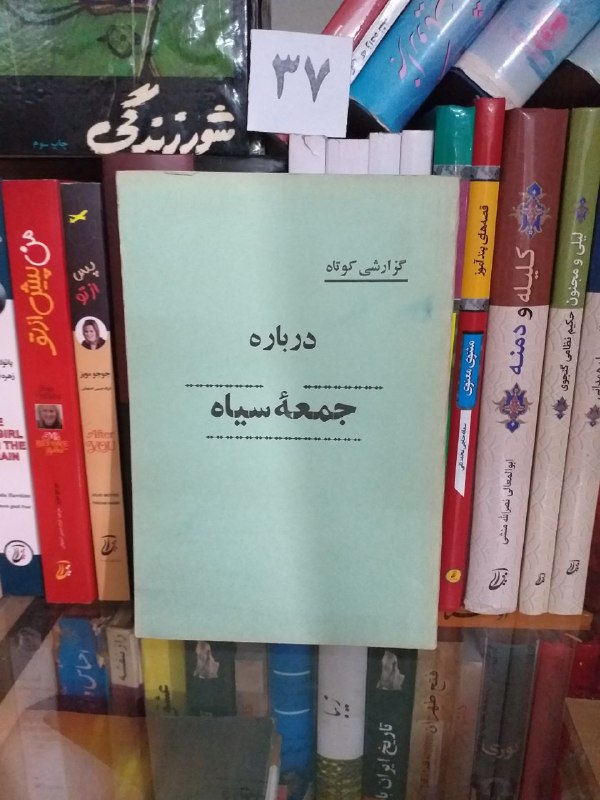 گزارشی کوتاه درباره جمعه سیاه