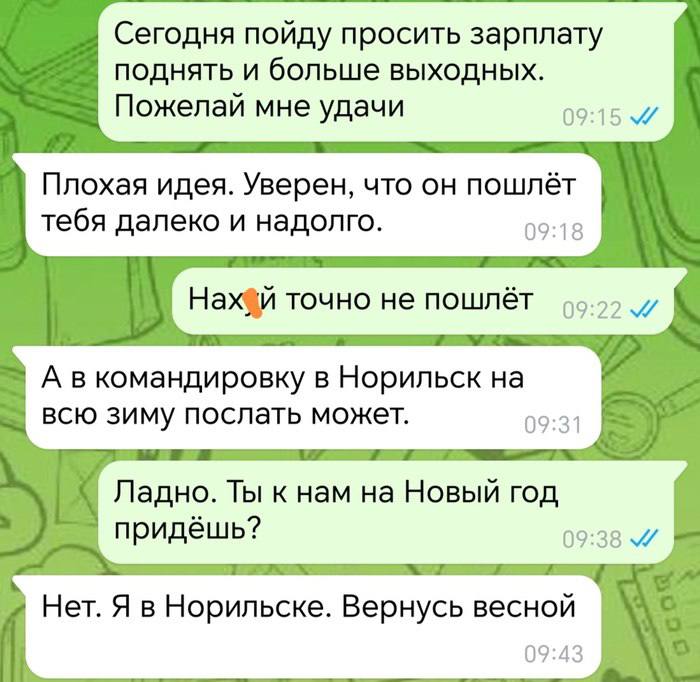 Вот к чему может привести просьба …