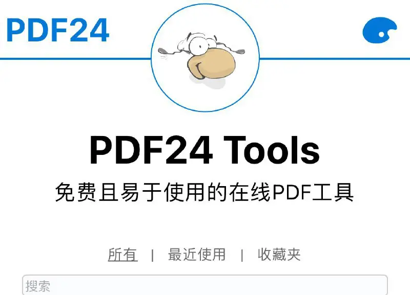 **PDF24 Tools**免费在线合并、压缩、创建、编辑转换PDF文件的工具。 快捷方便、没有安装、没有注册