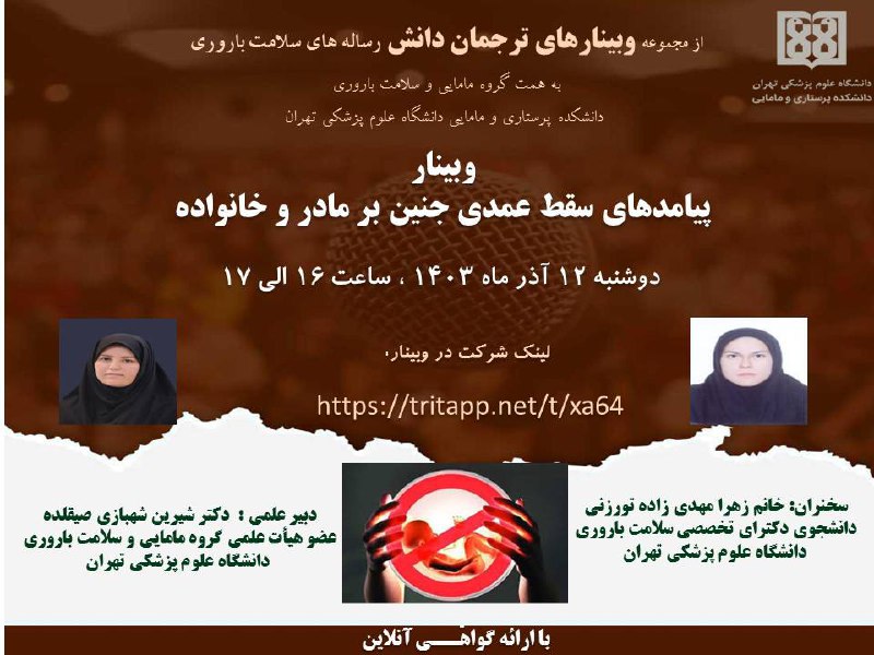 ***?***وبینار پیامدهای سقط عمدی جنین بر …