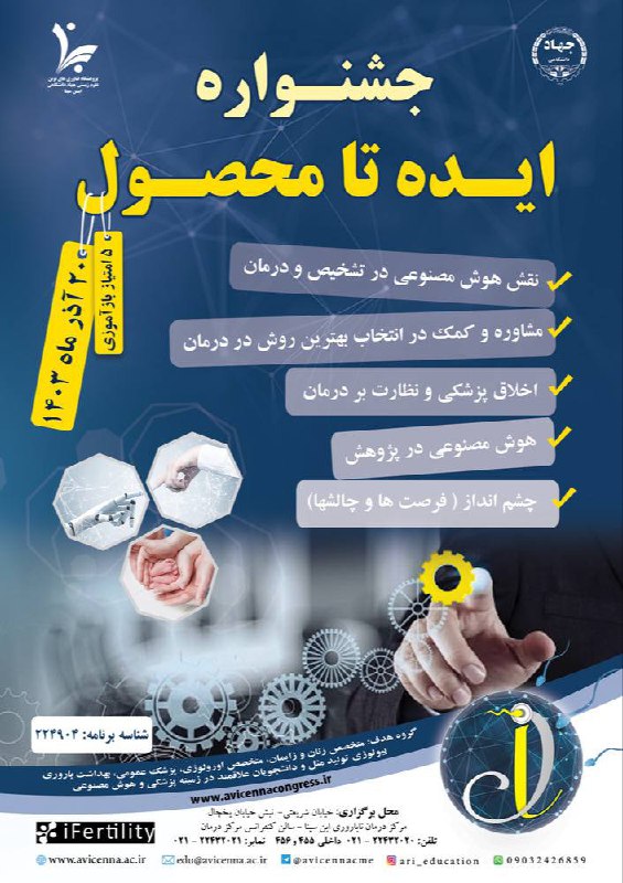 ***?****جشنواره هوش مصنوعی از ایده تا …