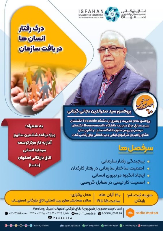 شصتمین دوره عصر آموزش