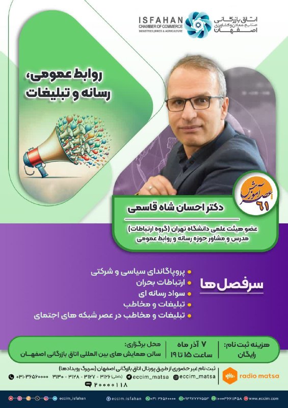 شصت و یکمین دوره عصر آموزش