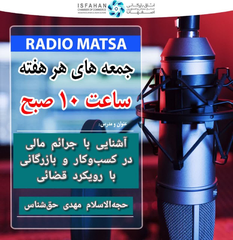 **《رادیو متسا | RADIO MATSA》**