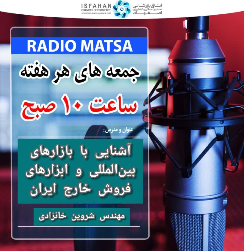 **《رادیو متسا | RADIO MATSA》**