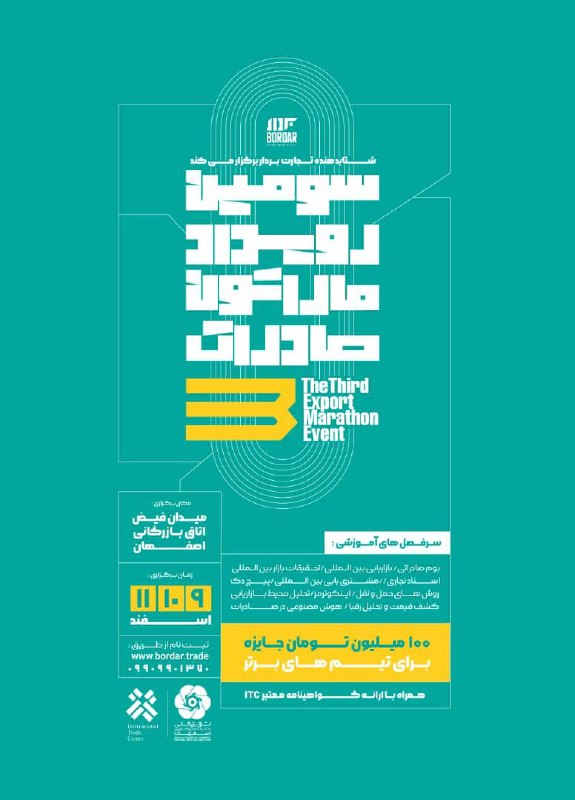 ***📢*** سومین ماراتون صادراتی در راه …