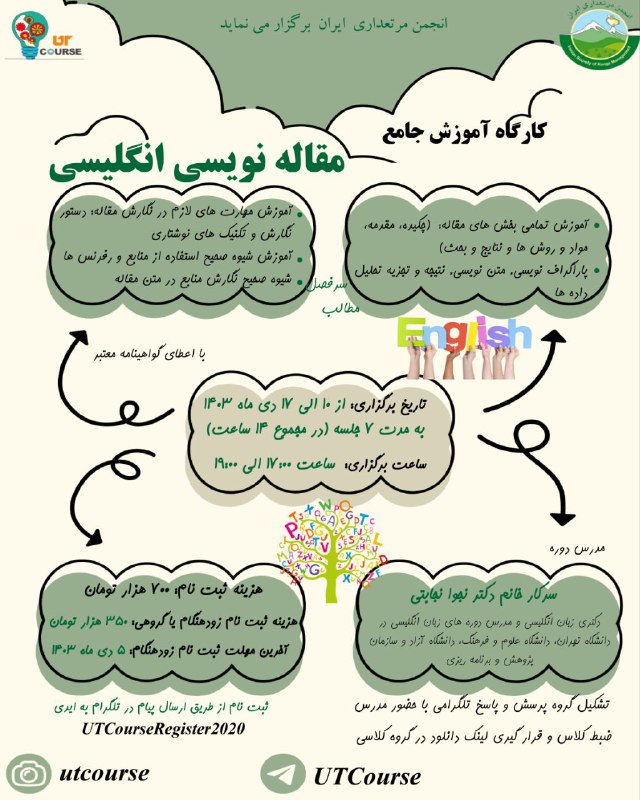 [#کارگاه\_و\_دوره\_آموزشی](?q=%23%DA%A9%D8%A7%D8%B1%DA%AF%D8%A7%D9%87_%D9%88_%D8%AF%D9%88%D8%B1%D9%87_%D8%A2%D9%85%D9%88%D8%B2%D8%B4%DB%8C)