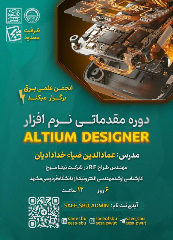 ***?***انجمن علمی برق دانشگاه شهیدبهشتی برگزار …