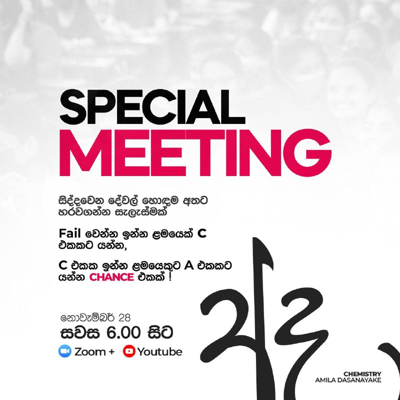 *****🔴*******SPECIAL MEETING*****🔴***ඉන්න මට්ටමෙන් සෑහෙන උඩට තමන්ගේ …