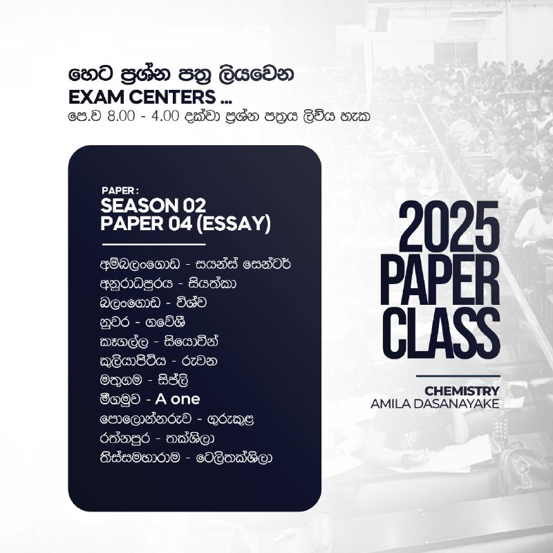 ***✅*** **හෙට** **ඉහත සදහන් Paper Centers …