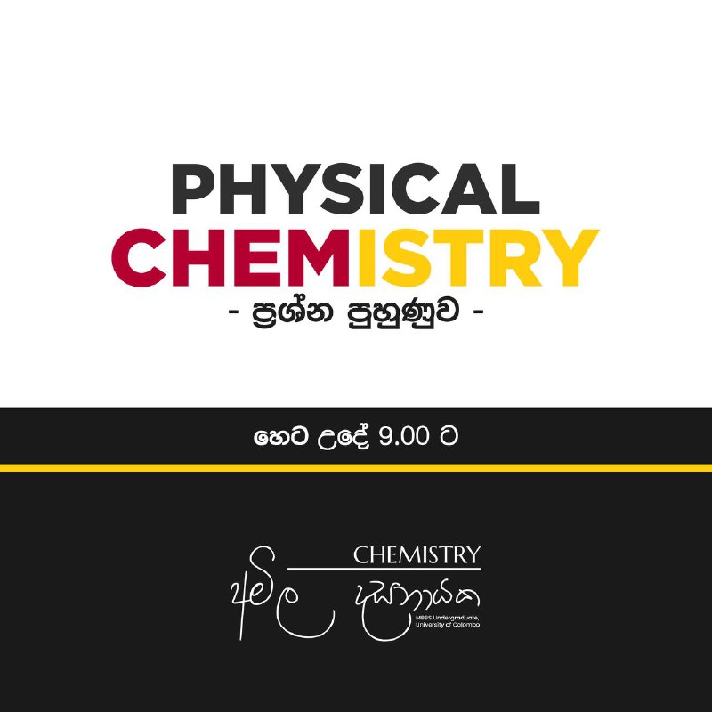 ***🔴*****Physical Chemistry ප්‍රශ්න සඳහා පුහුණුව**