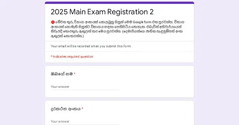 ***⚠️*** **2024 / 2025** **Main Exam Notice*****🔴*****අද දාපු registration form එක fill කරපු ළමයිට අපි තවම index එකක් bot ට …