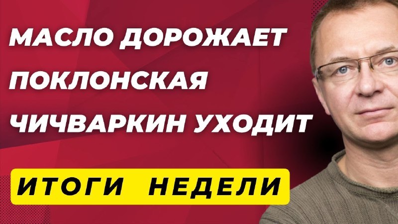 Самое важное за прошедшую неделю - …